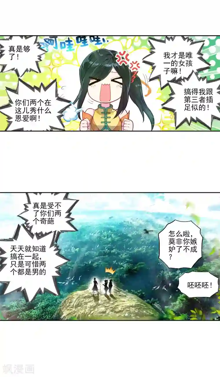 绝世唐门第292话 重回星斗大森林3