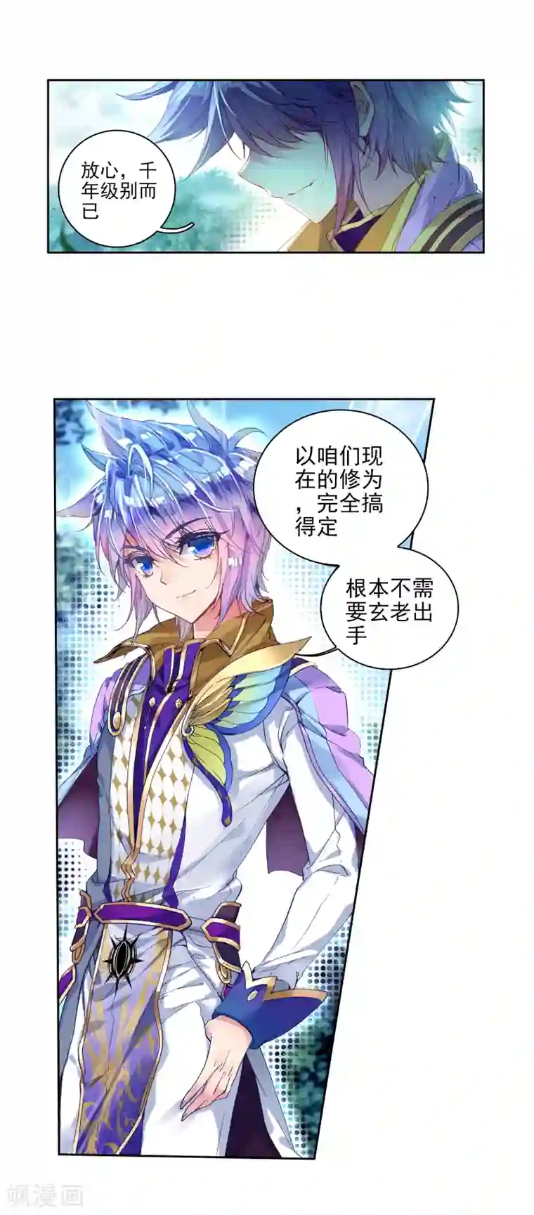 绝世唐门第292话 重回星斗大森林3