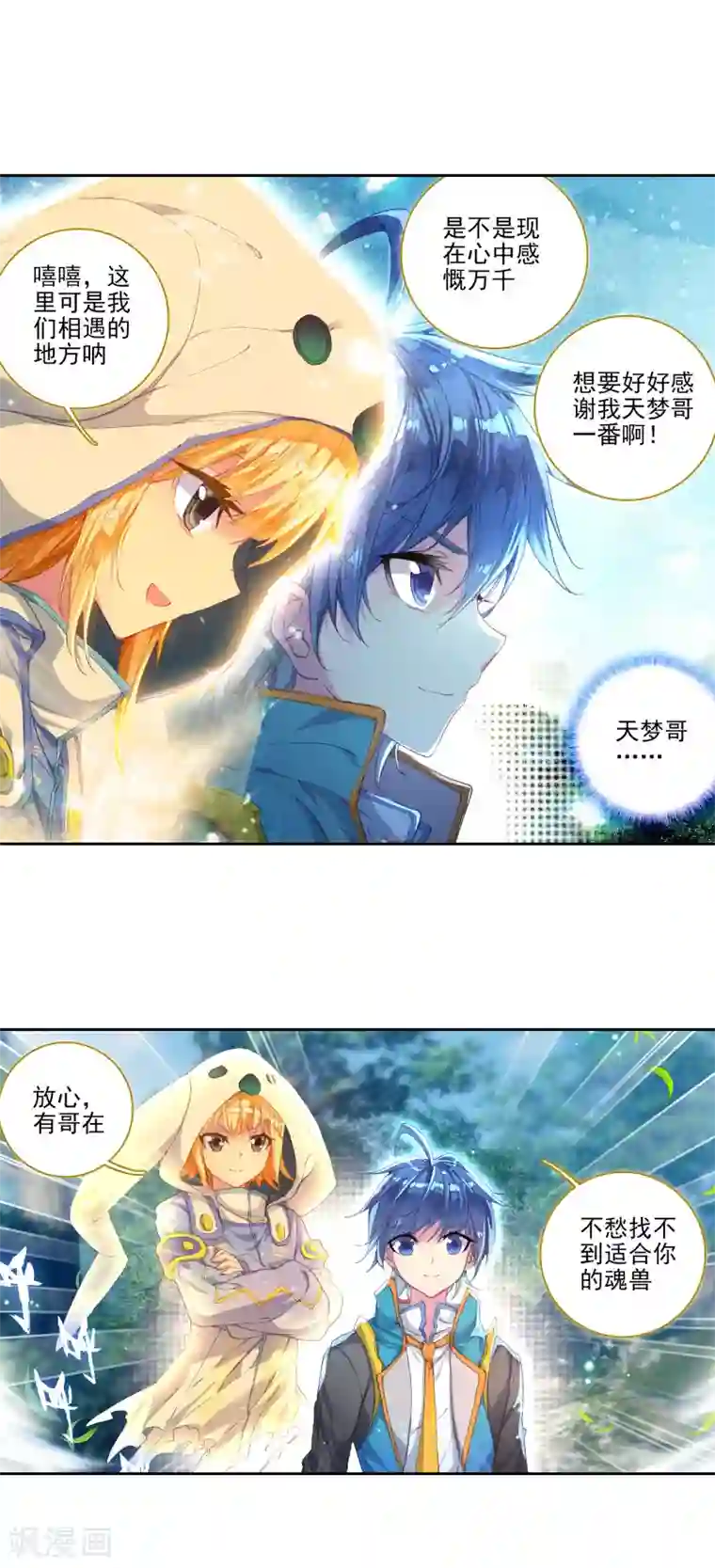 绝世唐门第292话 重回星斗大森林3