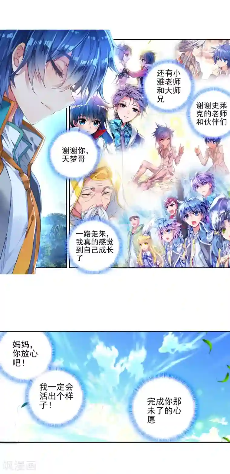 绝世唐门第292话 重回星斗大森林3