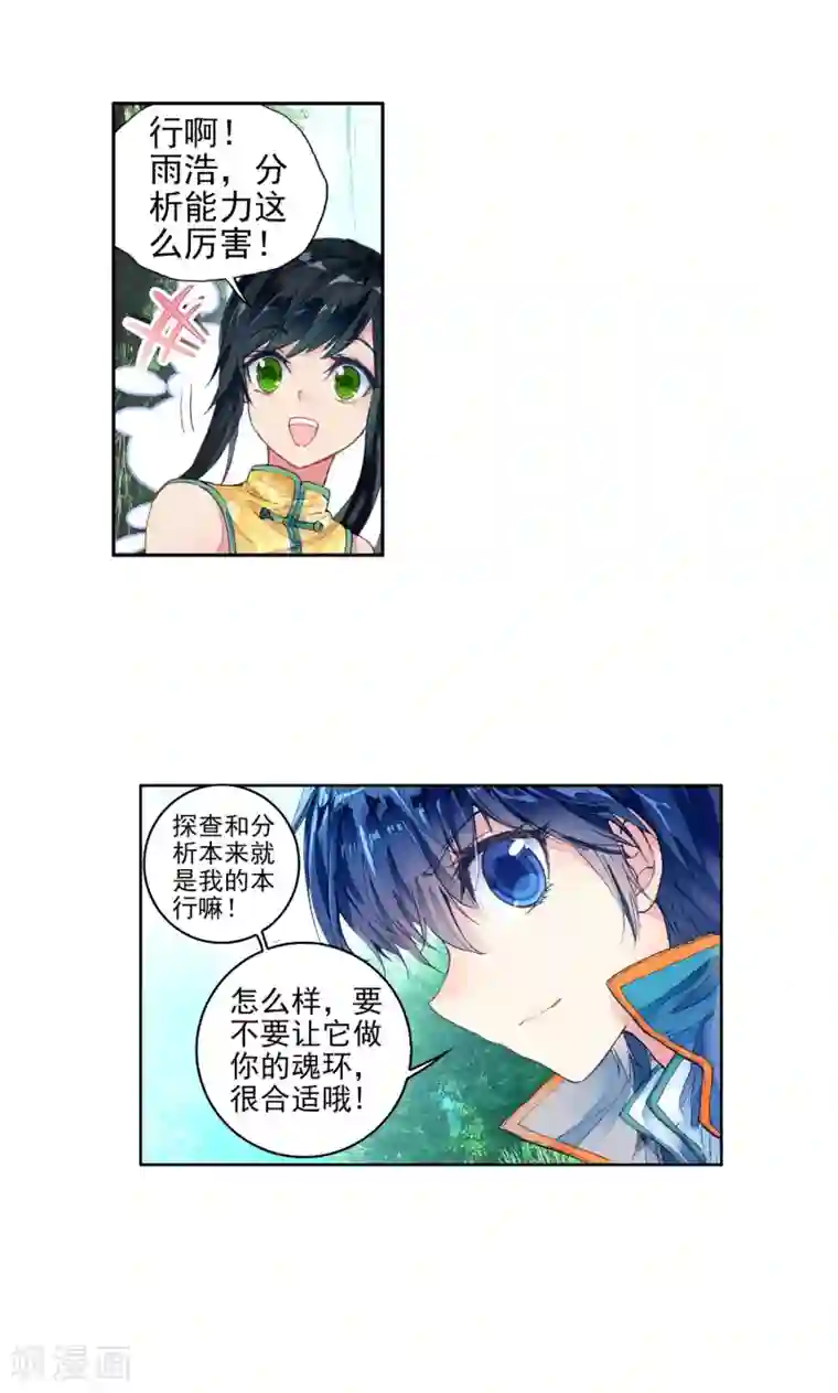 绝世唐门第293话 冰爆术1