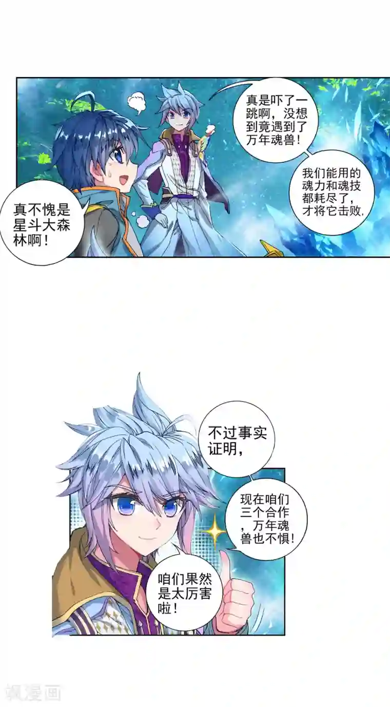 绝世唐门第293话 冰爆术1