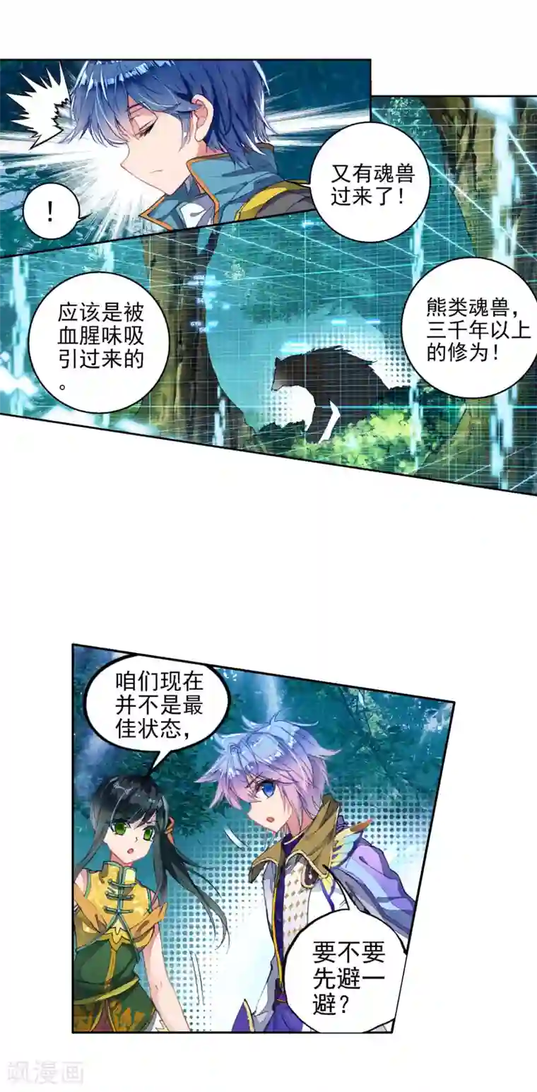 绝世唐门第293话 冰爆术1