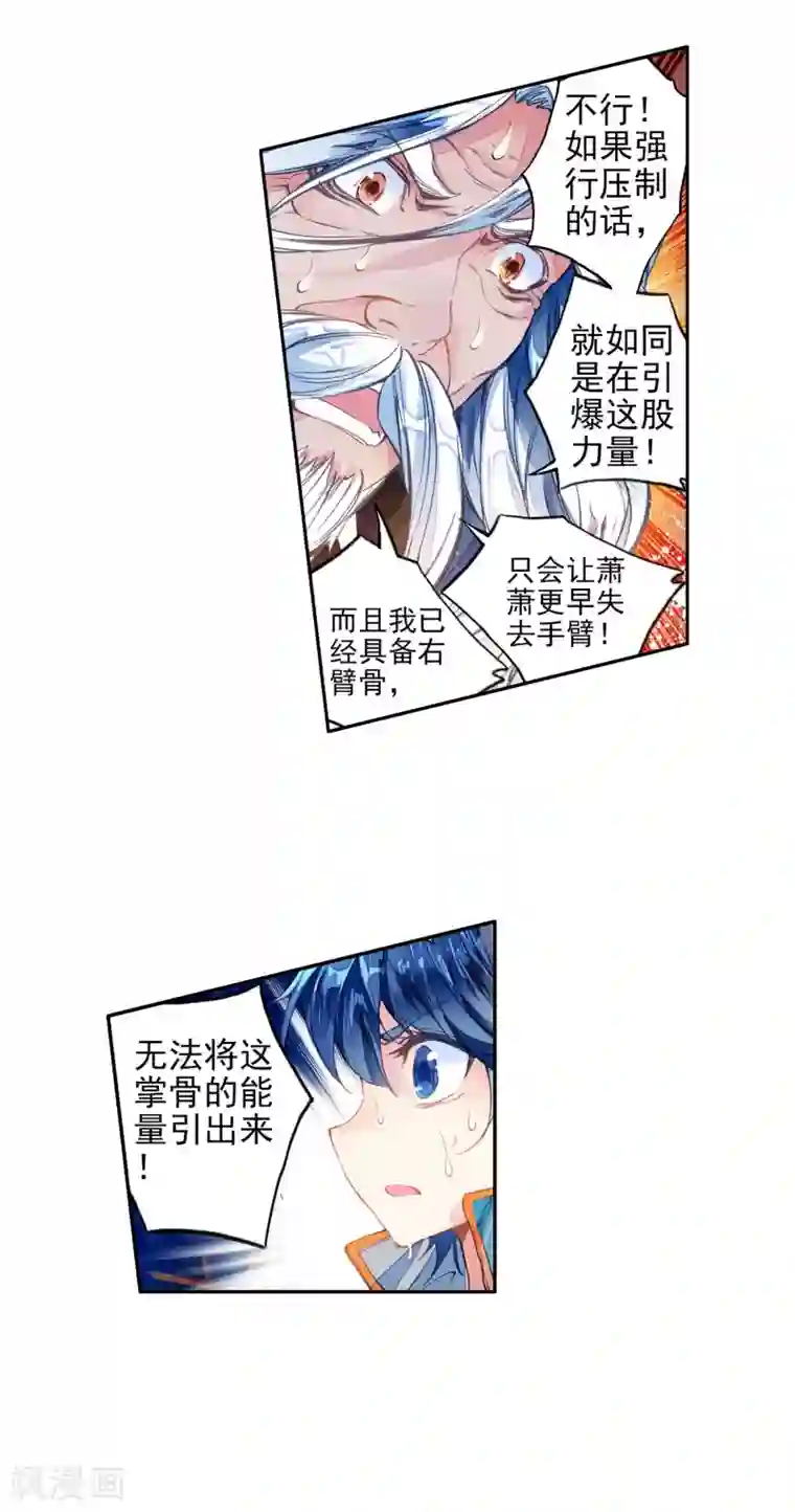 绝世唐门第295话 冰爆术3