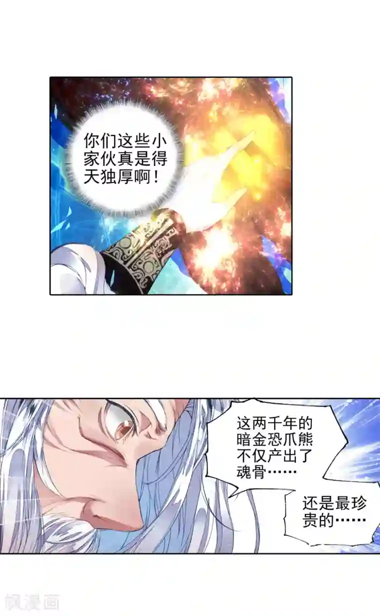 绝世唐门第295话 冰爆术3