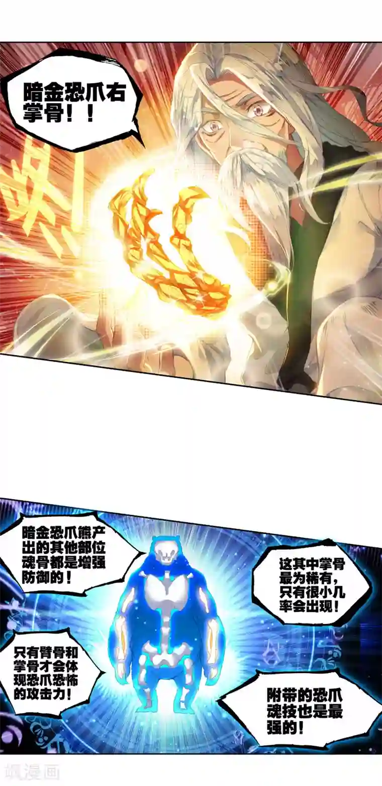 绝世唐门第295话 冰爆术3