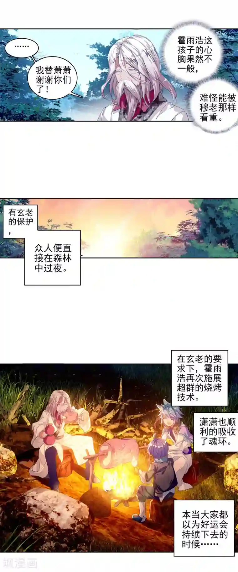 绝世唐门第295话 冰爆术3