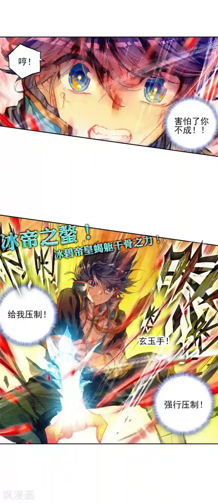 绝世唐门第296话 命里有时终须有1