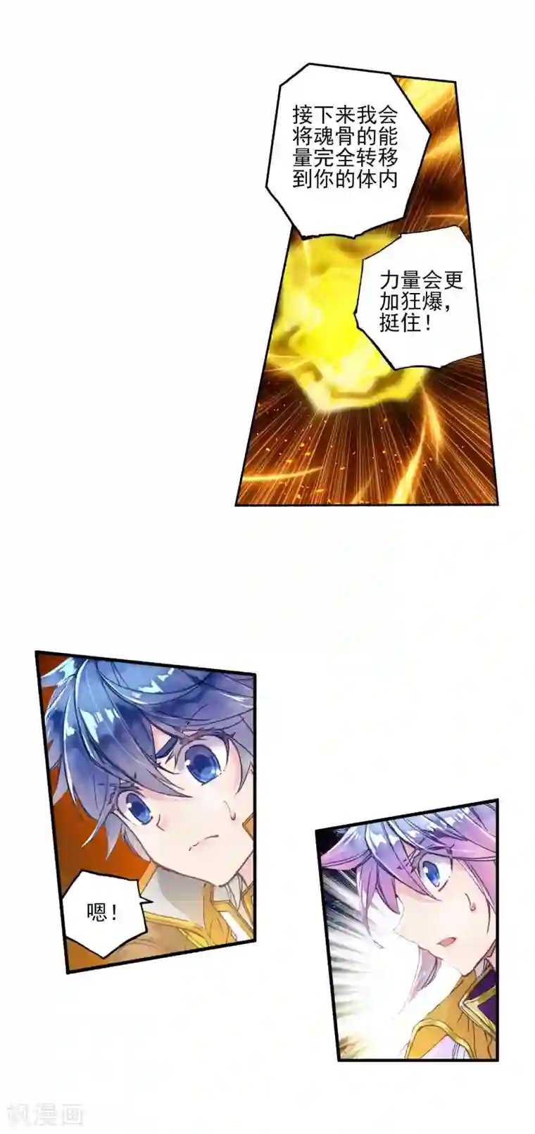 扇贝夹我的棒棒糖第297话 命里有时终须有2