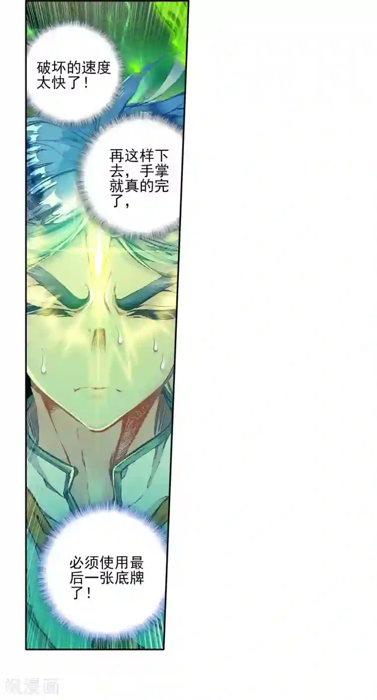 扇贝夹我的棒棒糖第297话 命里有时终须有2