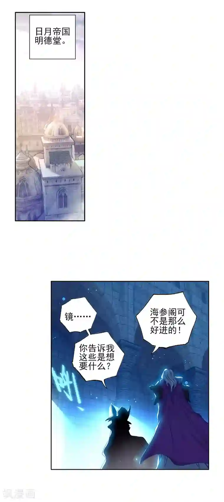 绝世唐门第298话 命里有时终须有3