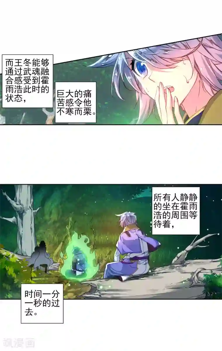 绝世唐门第298话 命里有时终须有3