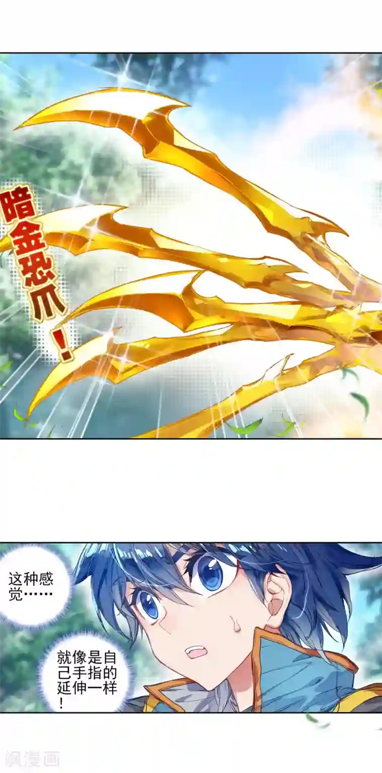 绝世唐门第298话 命里有时终须有3