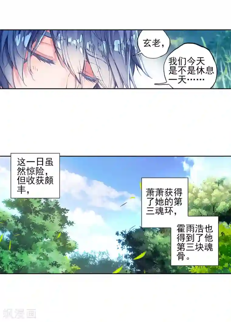 绝世唐门第298话 命里有时终须有3