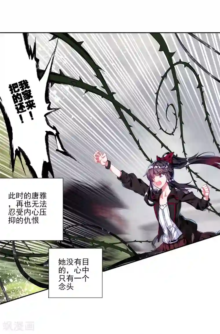 绝世唐门第299话 暗黑蓝银草1