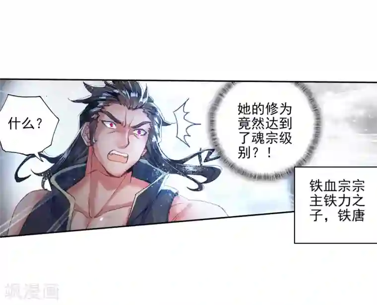 绝世唐门第29话 初涉魂导器1