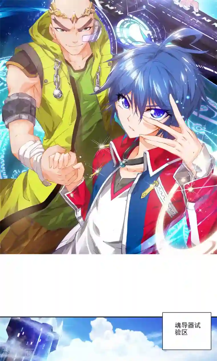 绝世唐门第29话 初涉魂导器1