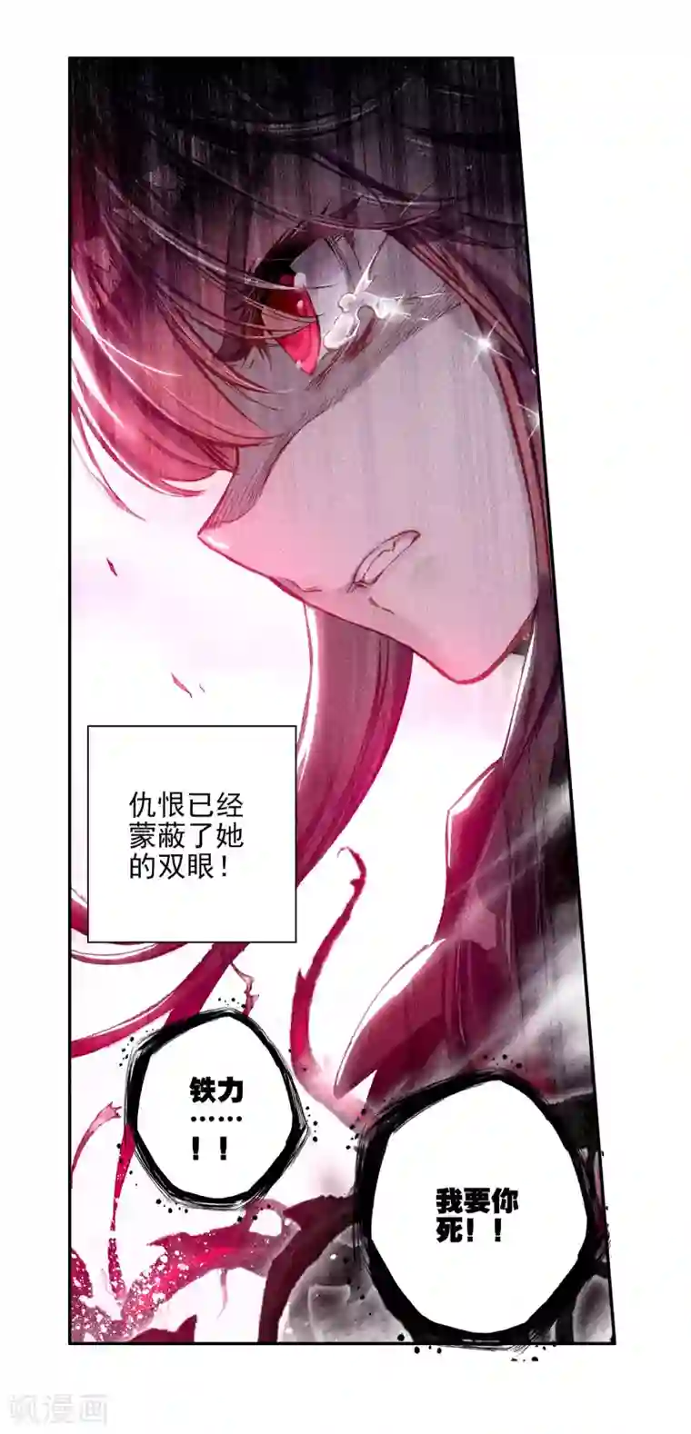 绝世唐门第301话 暗黑蓝银草3