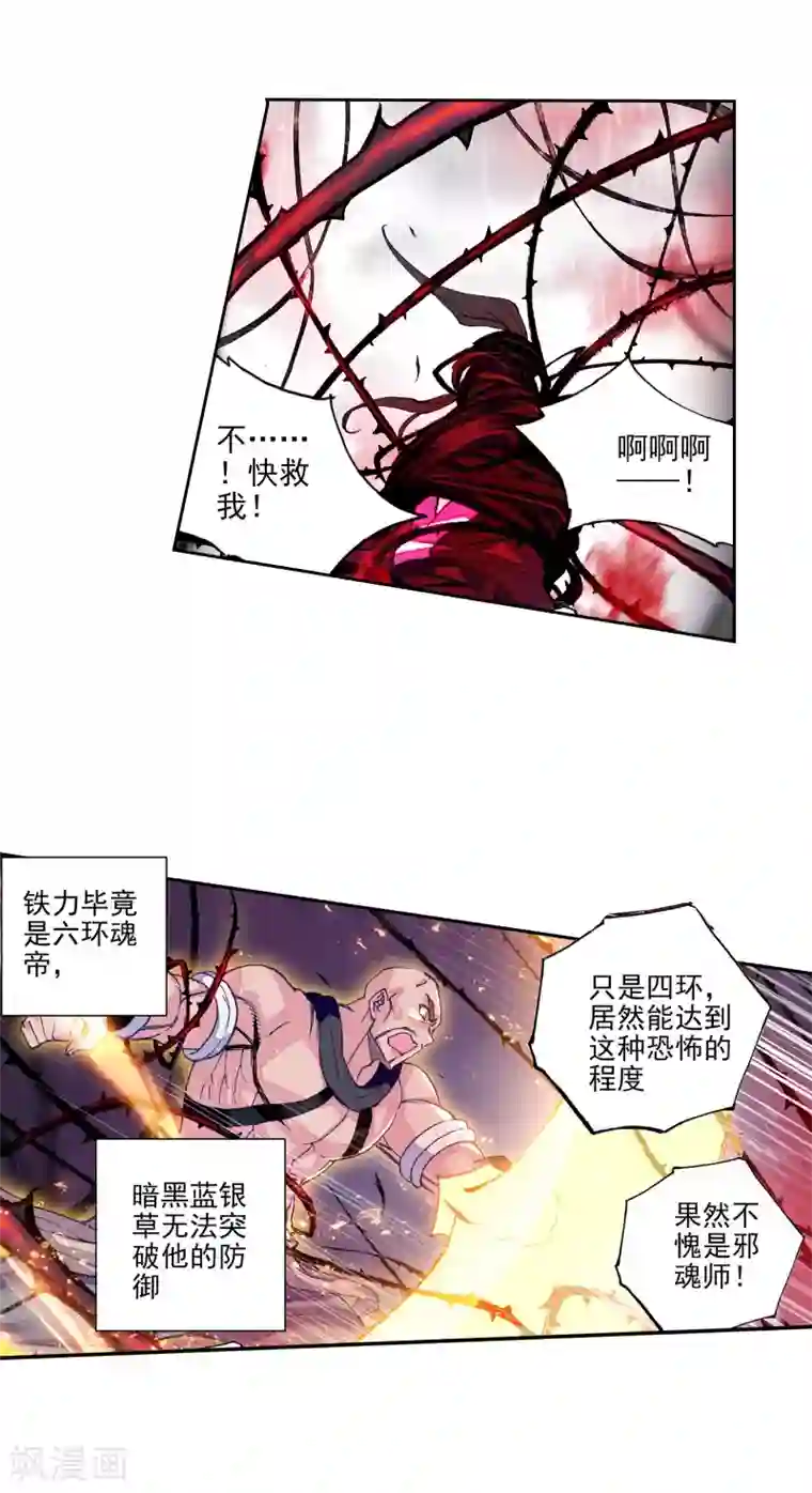 绝世唐门第301话 暗黑蓝银草3