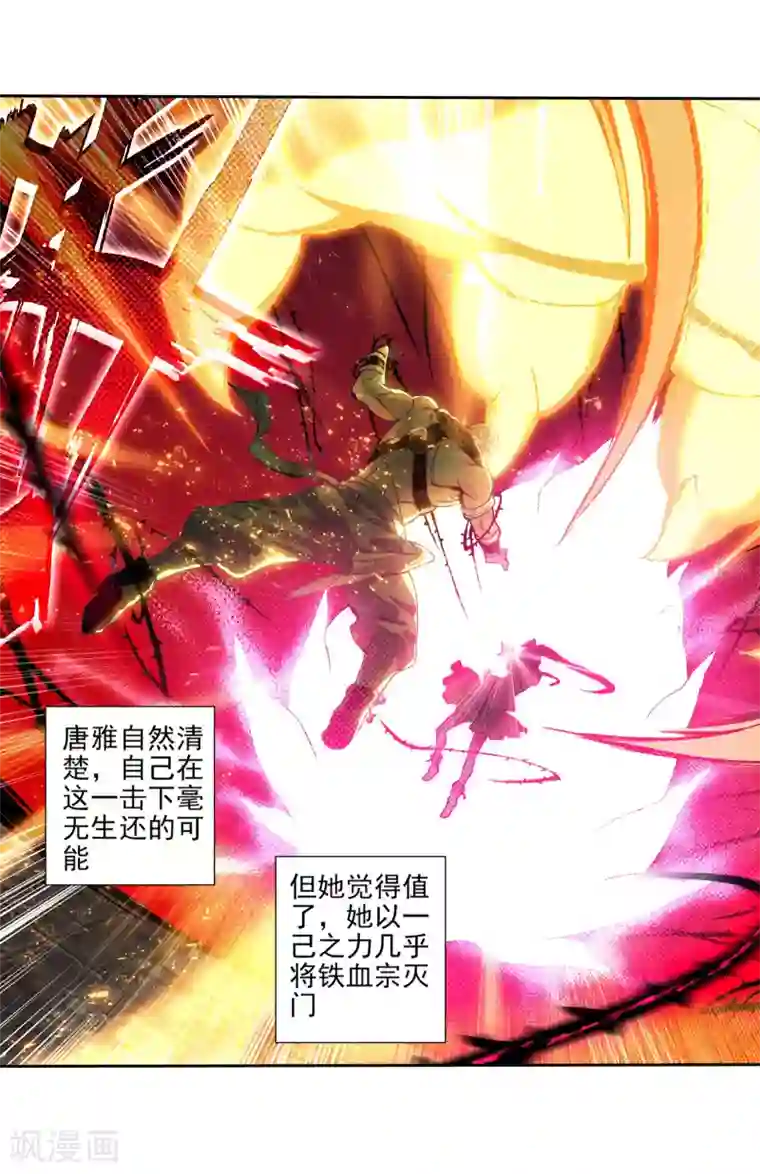 绝世唐门第301话 暗黑蓝银草3