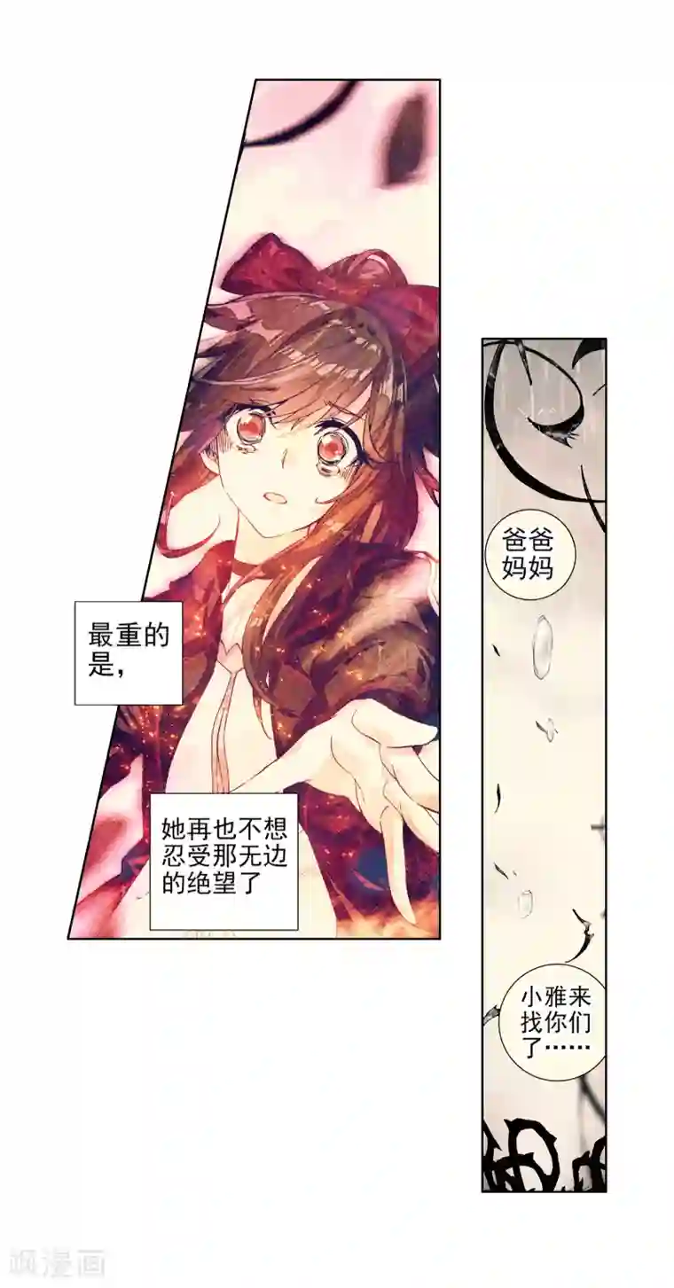 绝世唐门第301话 暗黑蓝银草3