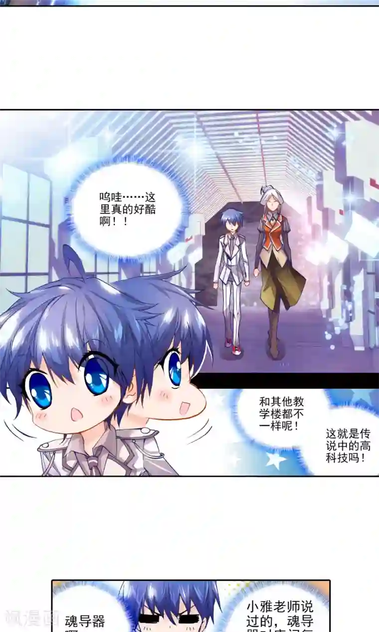 绝世唐门第29话 初涉魂导器1