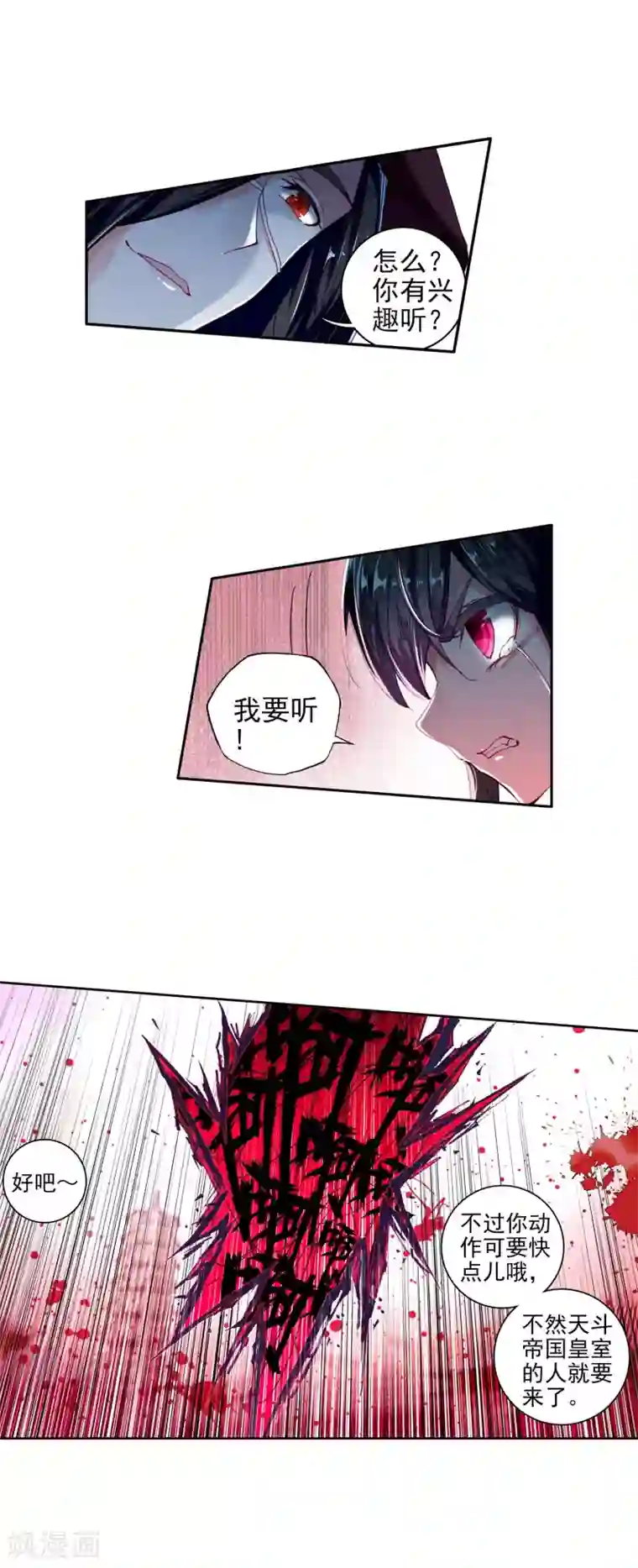 绝世唐门第302话 深入星斗大森林1