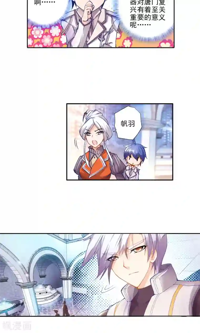 绝世唐门第29话 初涉魂导器1