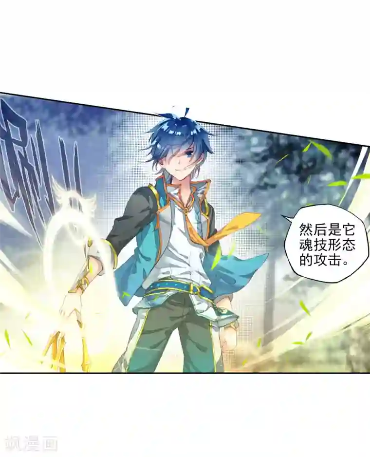 绝世唐门第303话 深入星斗大森林2