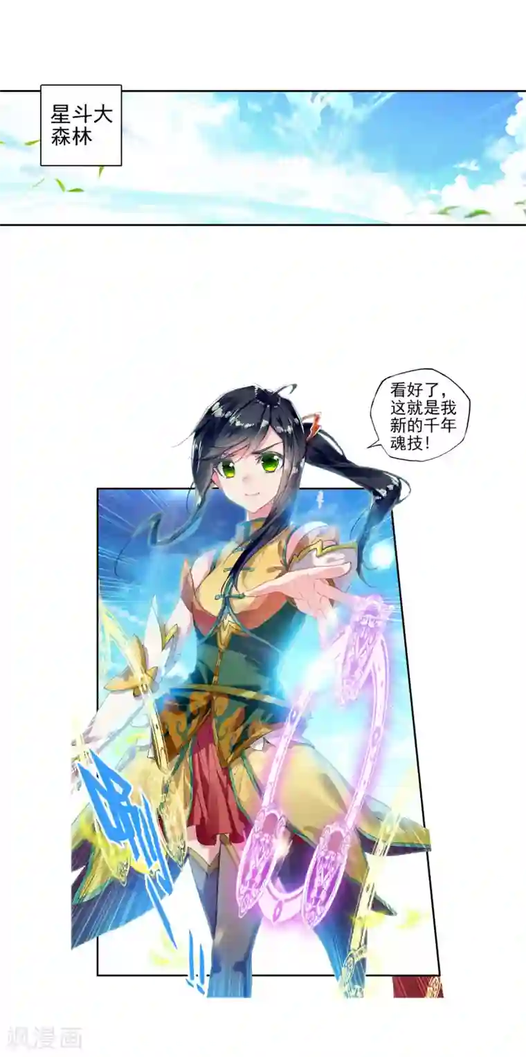 绝世唐门第303话 深入星斗大森林2