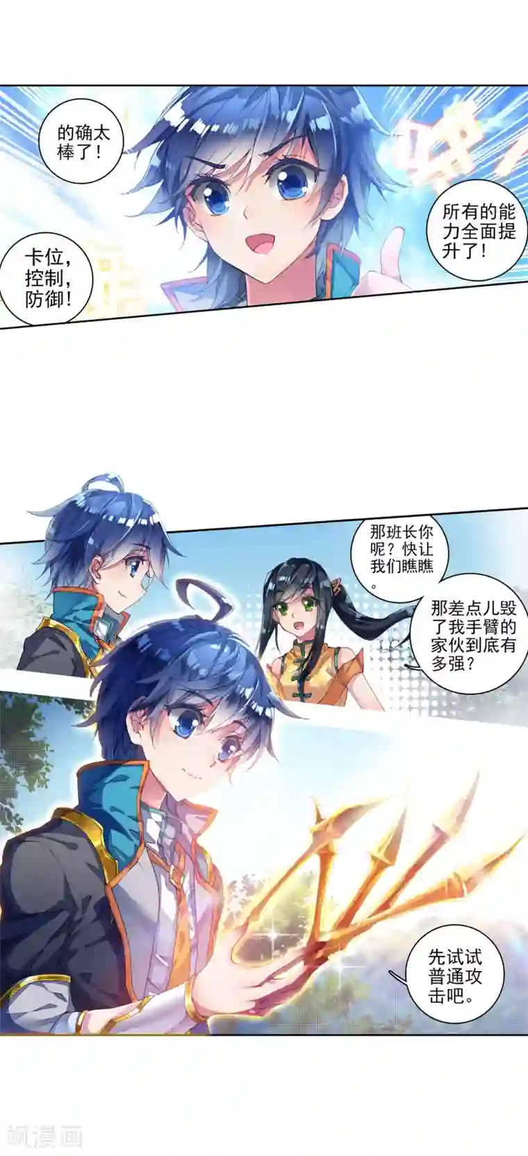 绝世唐门第303话 深入星斗大森林2