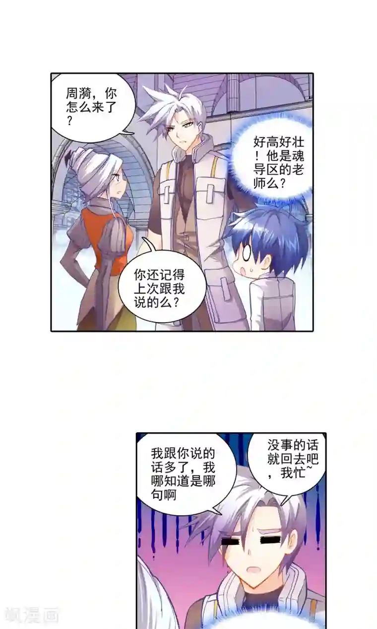 绝世唐门第29话 初涉魂导器1