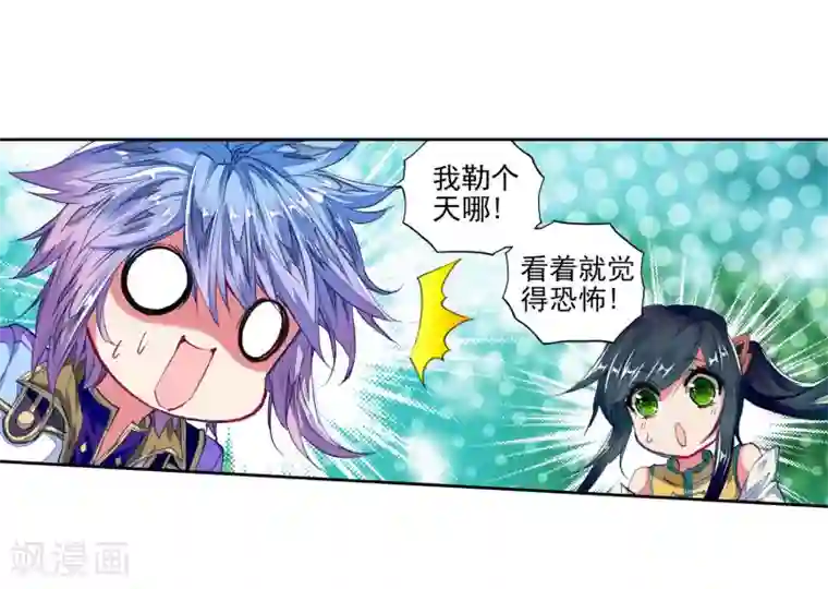 绝世唐门第304话 深入星斗大森林3