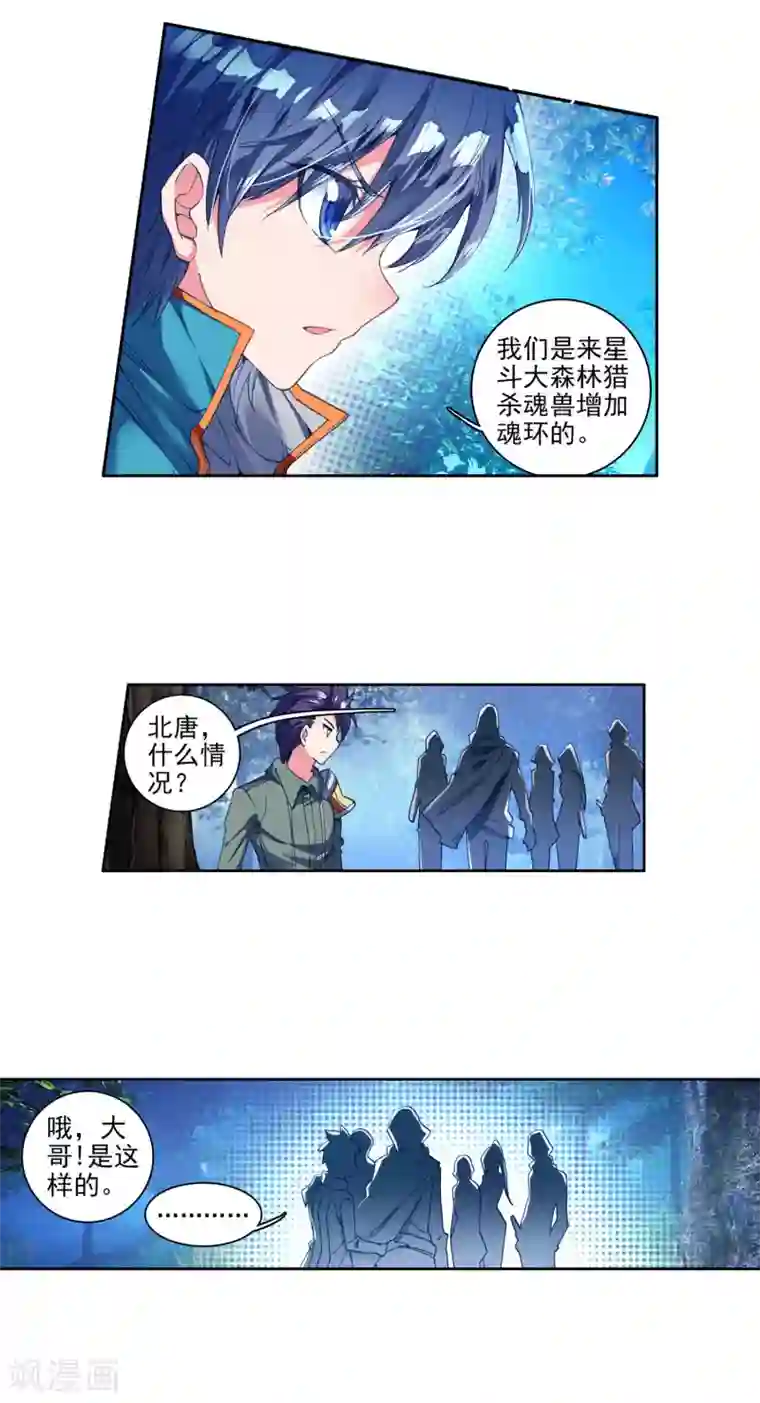 绝世唐门第304话 深入星斗大森林3