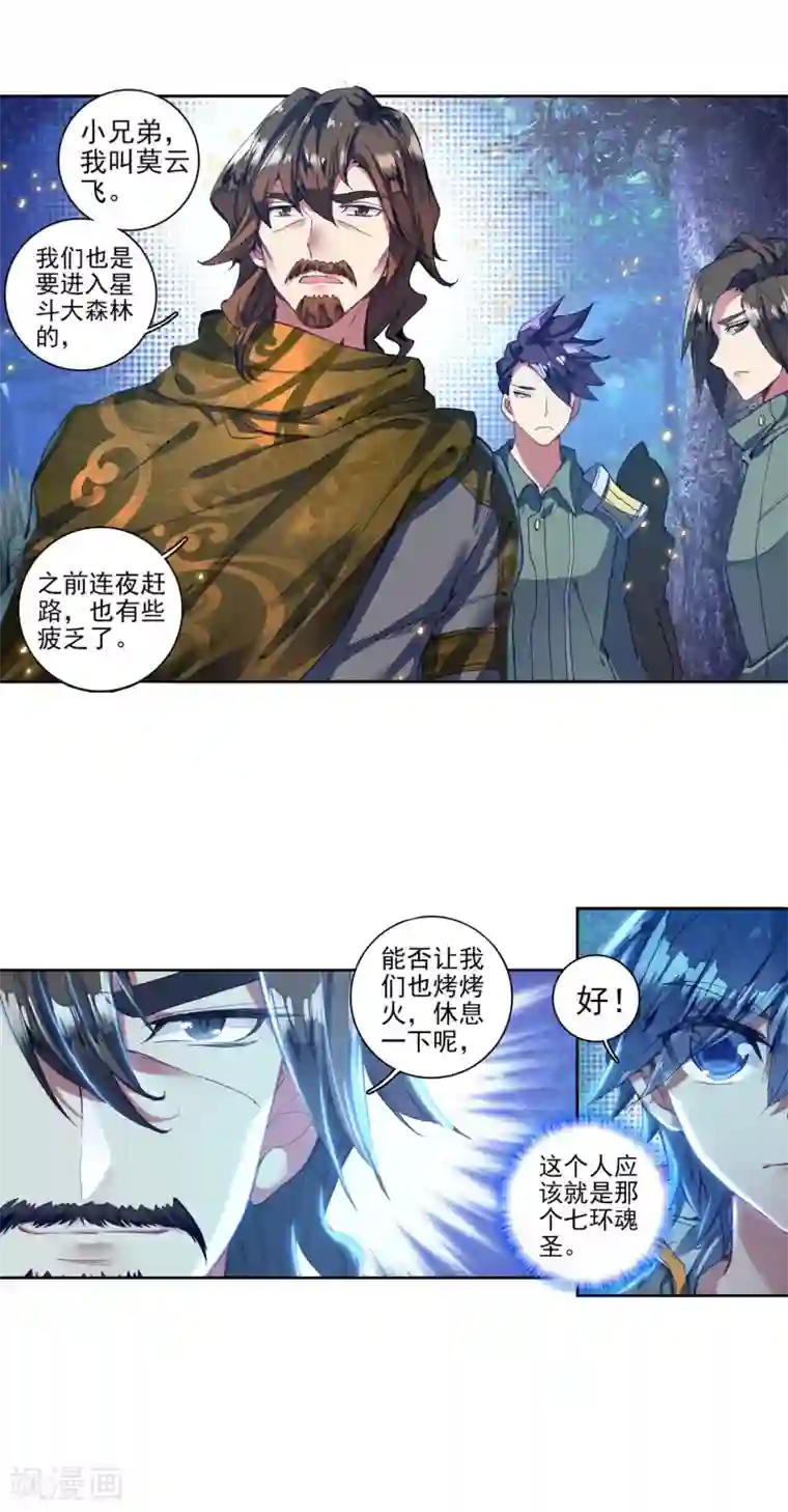 绝世唐门第304话 深入星斗大森林3