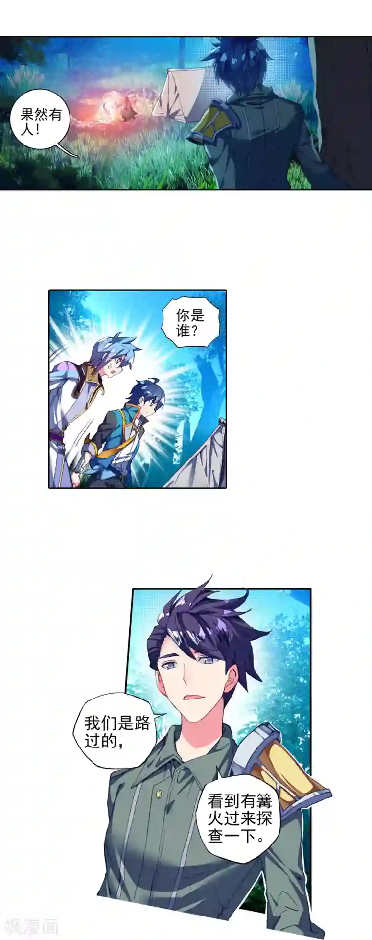 绝世唐门第304话 深入星斗大森林3