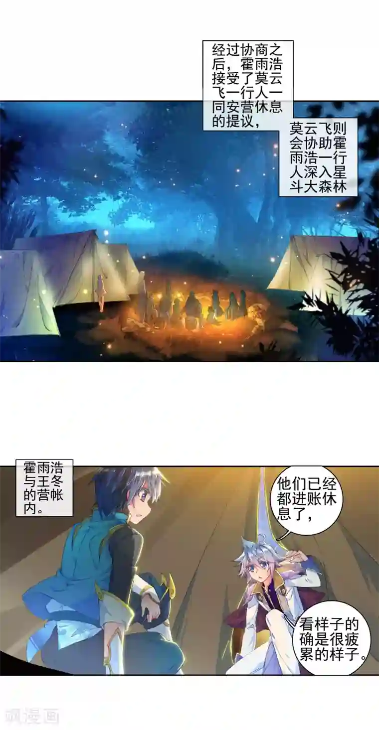 绝世唐门第305话 上古瑞兽1