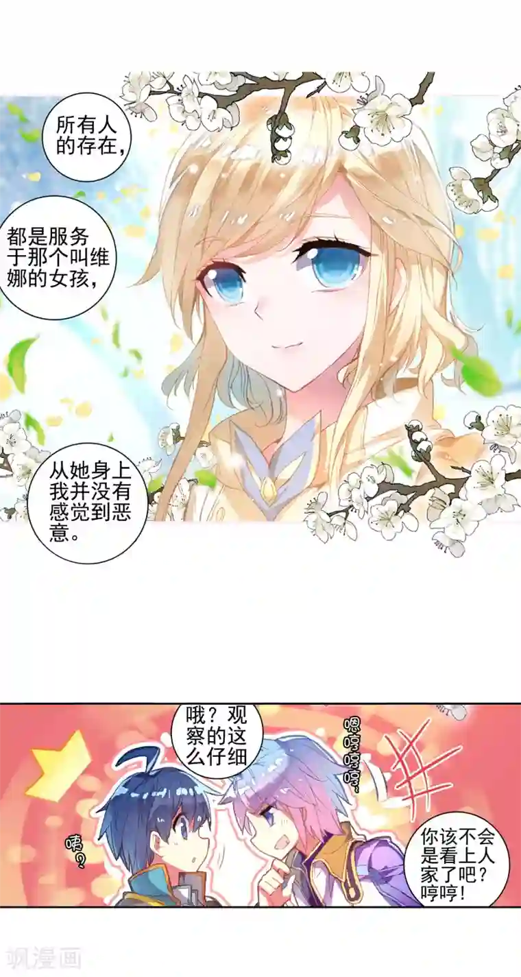 绝世唐门第305话 上古瑞兽1