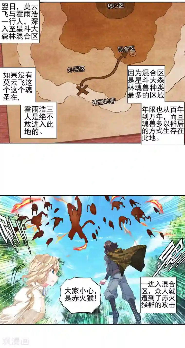 绝世唐门第305话 上古瑞兽1