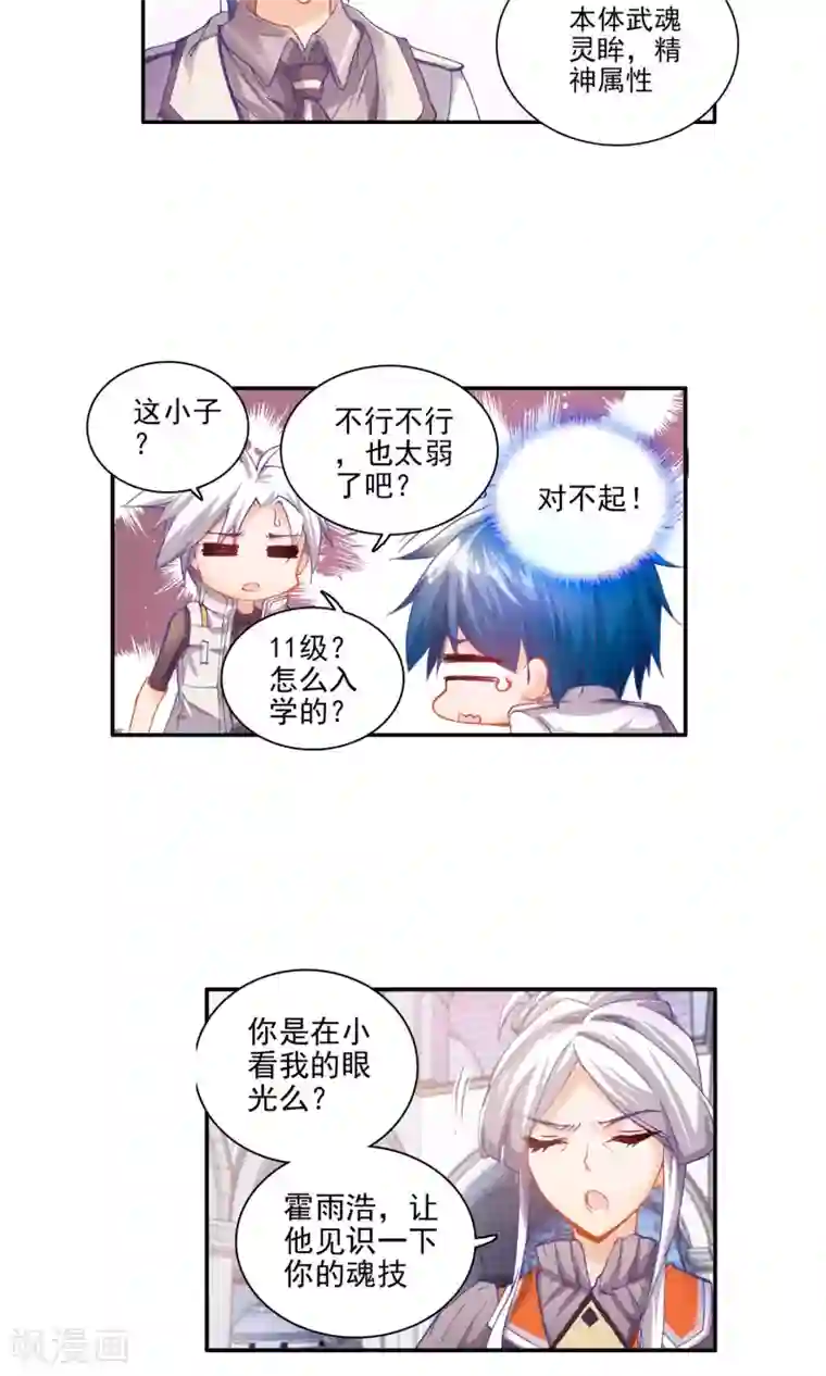 绝世唐门第29话 初涉魂导器1