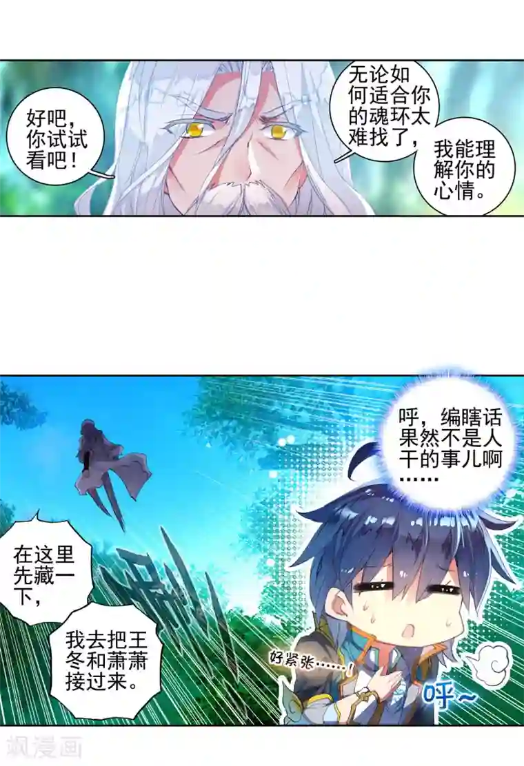 绝世唐门第306话 上古瑞兽2