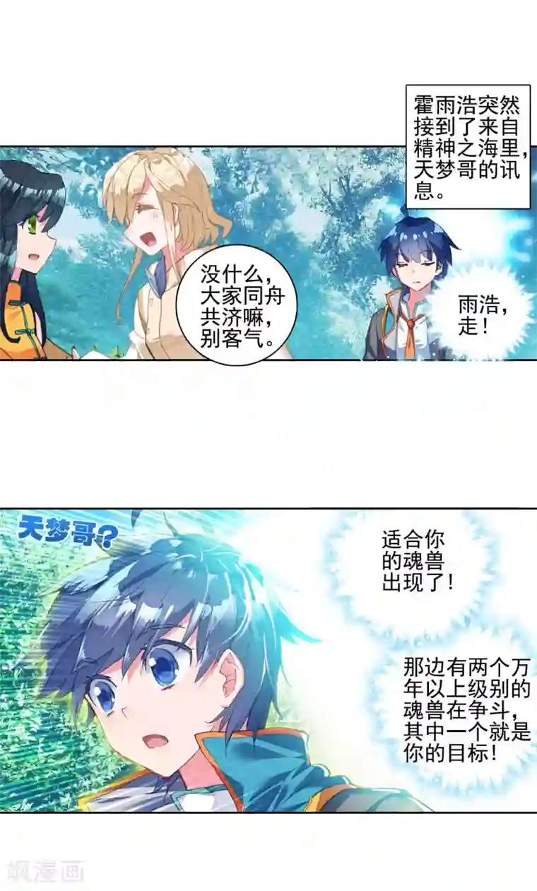 绝世唐门第306话 上古瑞兽2