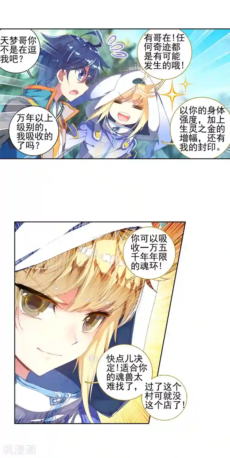 绝世唐门第306话 上古瑞兽2