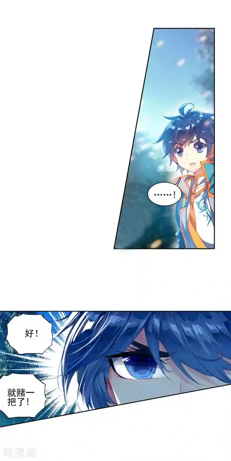 绝世唐门第306话 上古瑞兽2