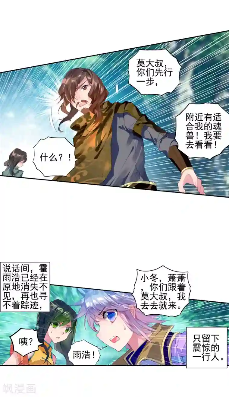 绝世唐门第306话 上古瑞兽2