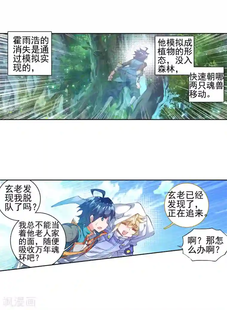 绝世唐门第306话 上古瑞兽2