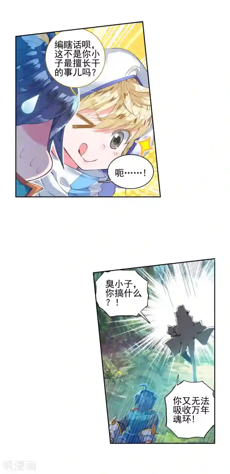 绝世唐门第306话 上古瑞兽2