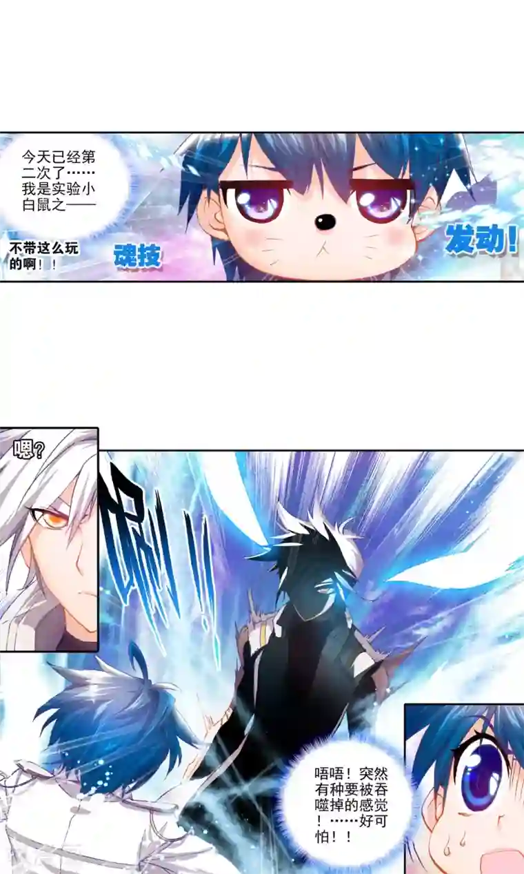 绝世唐门第29话 初涉魂导器1