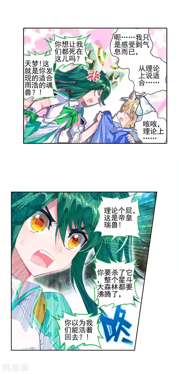 绝世唐门第307话 上古瑞兽3