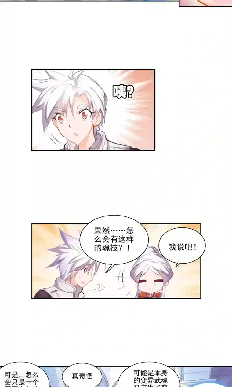 绝世唐门第29话 初涉魂导器1